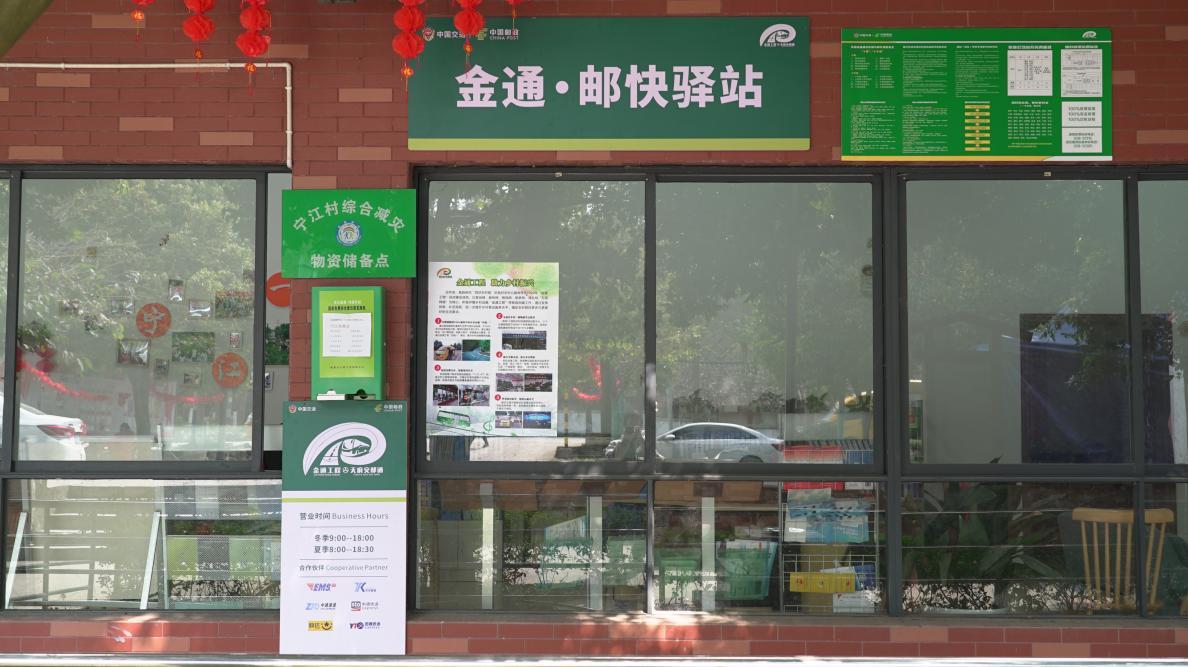 在当地,建立起多个“金通.邮快驿站”.png